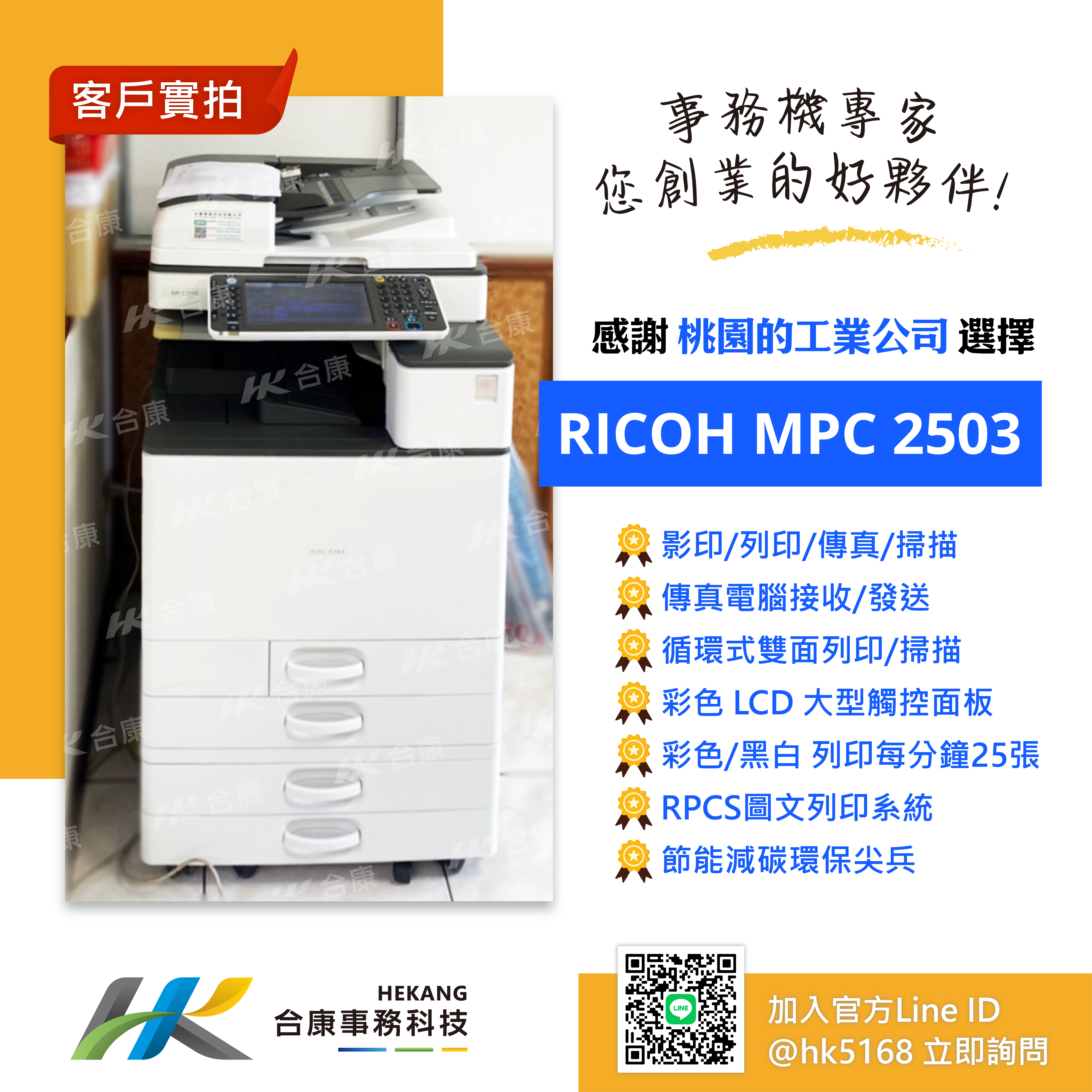 台中影印機出租.RICOH MPC2503