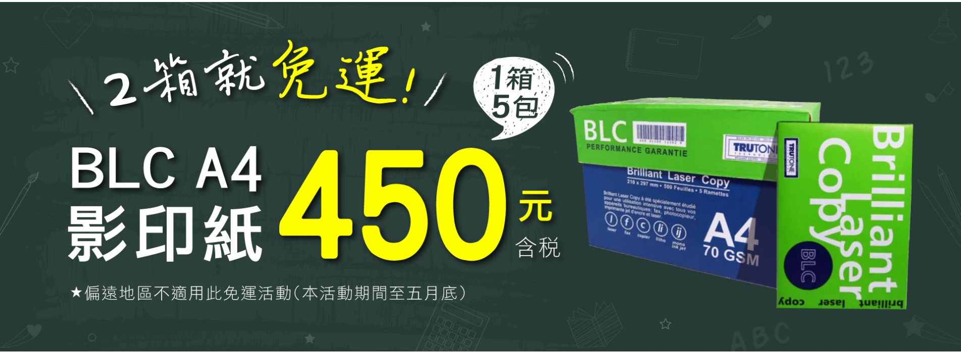 合康官網-BLC影印紙-BANNER.jpg 合康官網-BLC影印紙-BANNER.jpg
