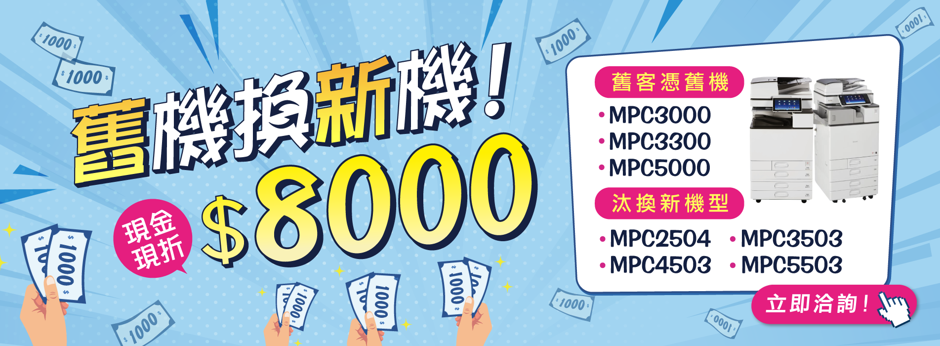 合康官網-舊機換新機-BANNER.png 合康官網-舊機換新機-BANNER.png