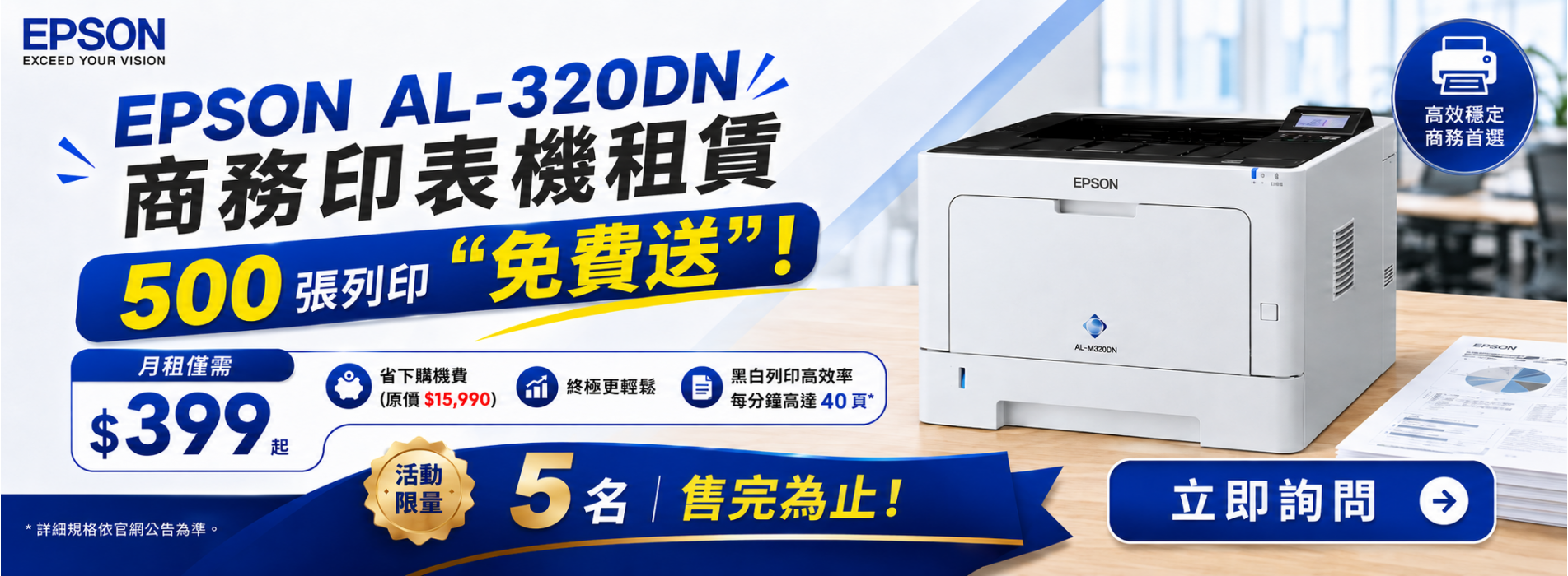 EPSON AL-M320DN_活動banner.png