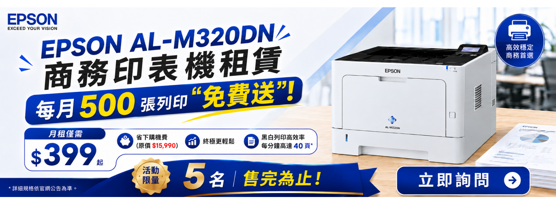 EPSON AL-M320DN_印表機租賃_活動banner.png