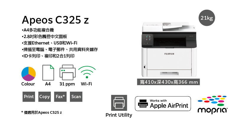 FUJIFILM Apeos C325z A4 彩色雷射多功能事務機 支援無線WIFI