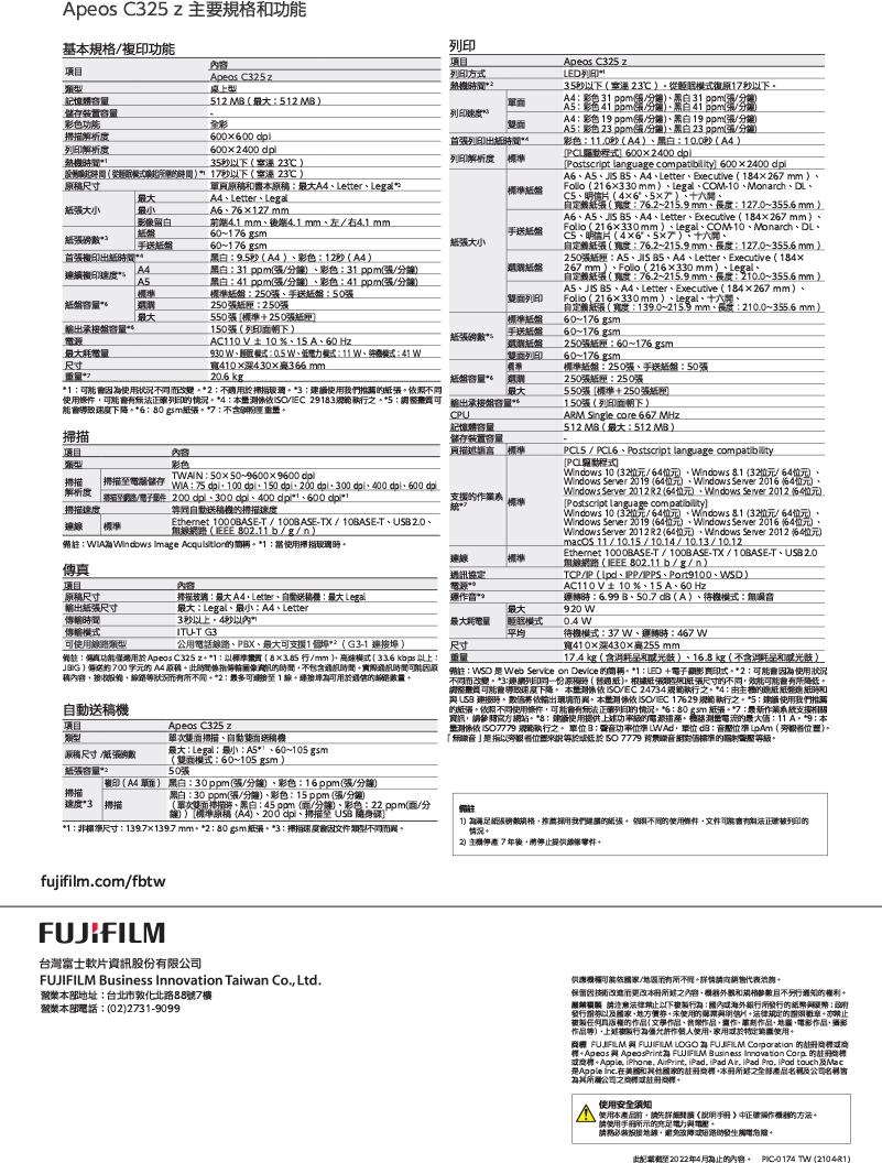 FUJIFILM Apeos C325z A4 彩色雷射多功能事務機 支援無線WIFI