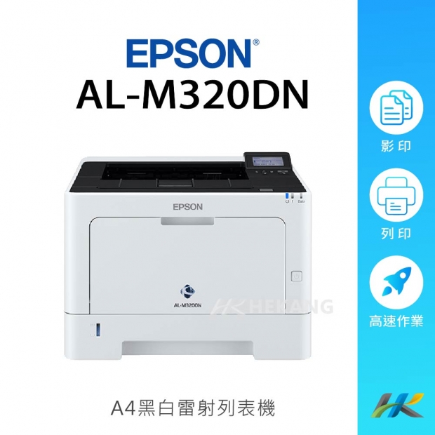 合康官網-機器類主圖-EPSON AL-M320DN_工作區域 1 複本 21.jpg