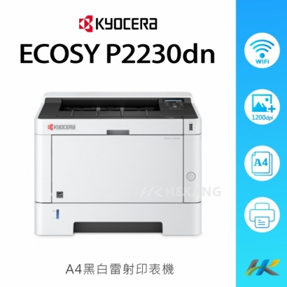 合康官網-機器類主圖-京瓷-ECOSY-P2230dn.jpg