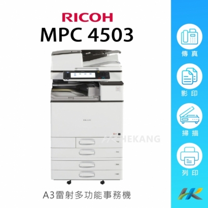 合康官網-機器類主圖-RICOH-MPC-4503.jpg