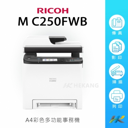 合康官網-機器類主圖-RICOH-MC250FWB.jpg