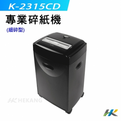 KOJI K-2315CD 專業碎紙機(碎段式)