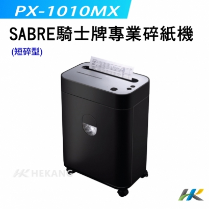 SABRE 騎士牌 PX-1010MX 專業碎紙機(短碎型)