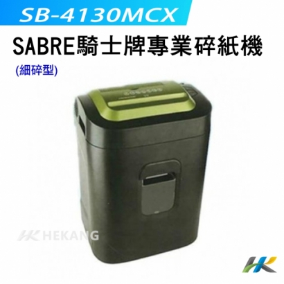 SABRE 騎士牌 SB-4130MCX 專業碎紙機(細碎型)