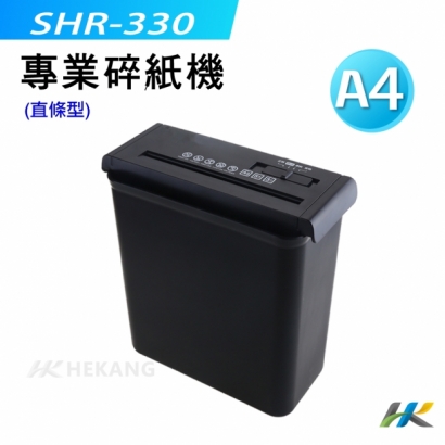 SHR-330 A4 專業碎紙機 (直條型)