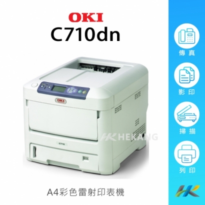 OkI C710dn A4 彩色 雷射印表機