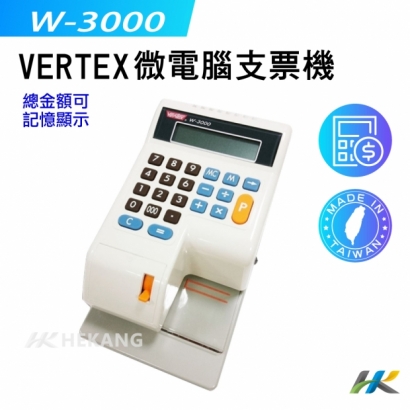 【VERTEX 世尚】W-3000 微電腦支票機