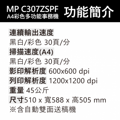 MP C306ZSPF A4彩色多功能事務機_首圖.簡介.DM-02.png
