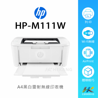 合康官網-機器類主圖-HP-M111W_工作區域 1 複本 21.png